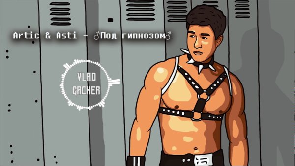 Gachimuchi нарисованный