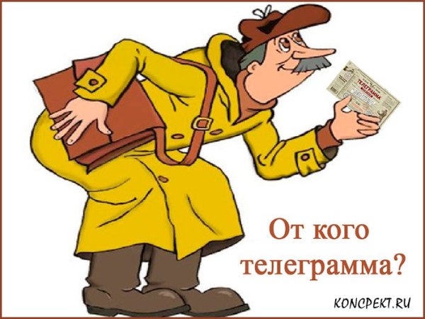 Почтальон Печкин с письмом