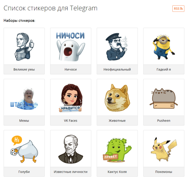 Стикеры для телеграмма