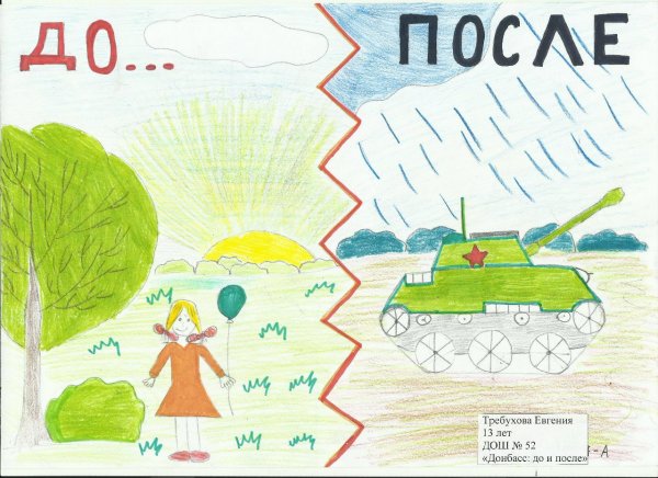 Рисунок Донбасс