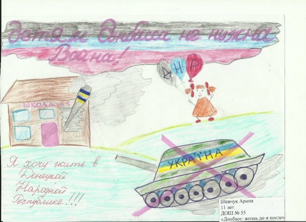 Рисунок Донбасс