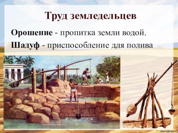 Шадуф в древнем Египте 5 класс