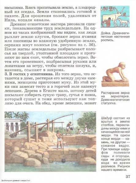 Древний Египет 5 класс учебник