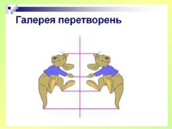 Параллельный перенос рисунки рыбы