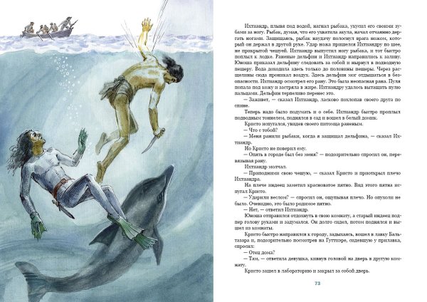 Ихтиандр человек-амфибия книга