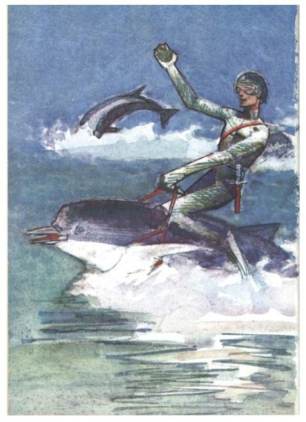 Ихтиандр человек-амфибия книга