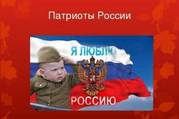 Патриот Родины