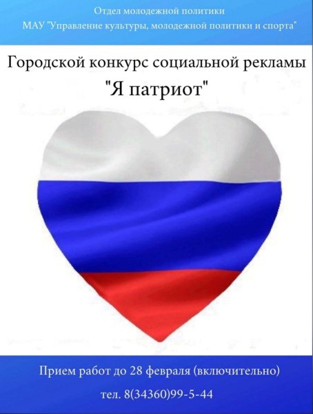 Флаг Росси я люблю Россию