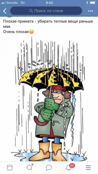 Плохая погода