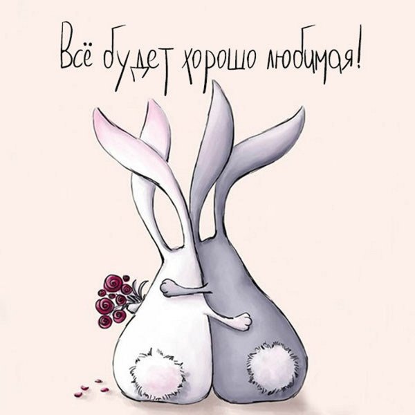 Влюбленные зайчики