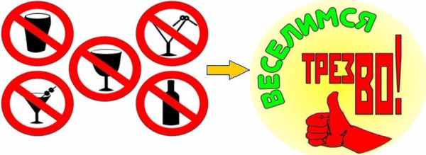 Дети против алкоголя