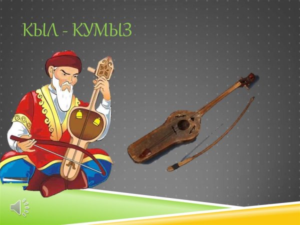 Башкир с кураем рисунок