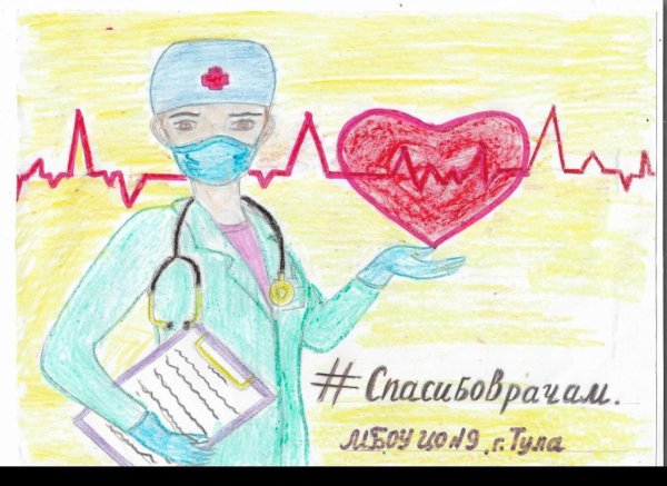 Рисунок на тему спасибо доктор