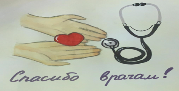 Рисунок на тему спасибо медикам