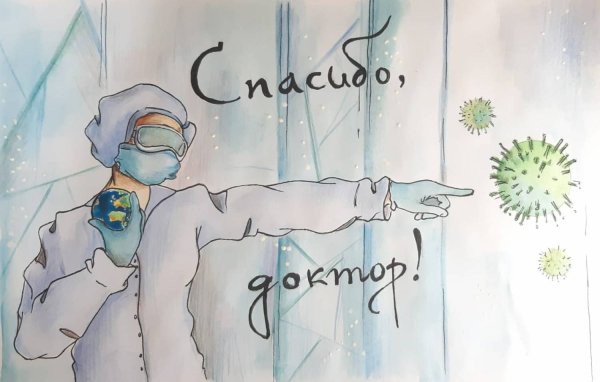 Рисунок спасибо докторам