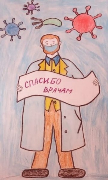 Рисунок на тему спасибо доктор