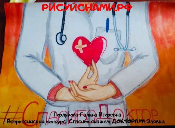 Рисунок на тему спасибо нашим докторам