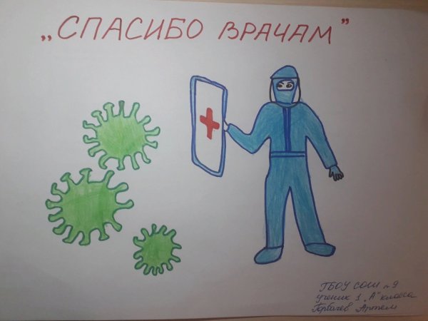 Плакат на тему спасибо врачам