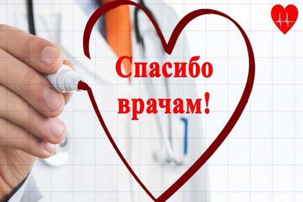 Акция спасибо медикам