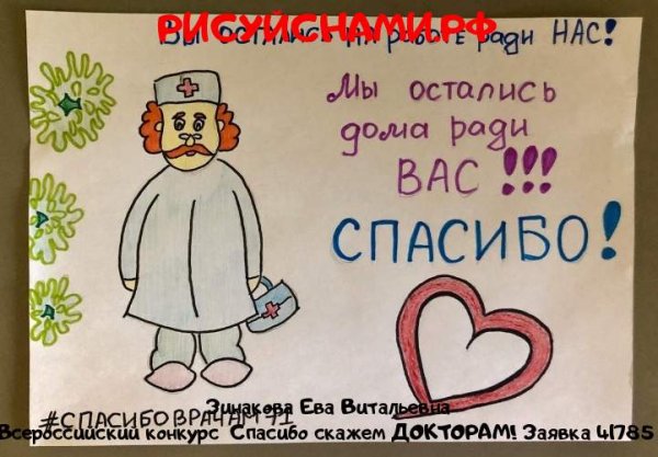 Рисунок на тему спасибо врачам говорят дети