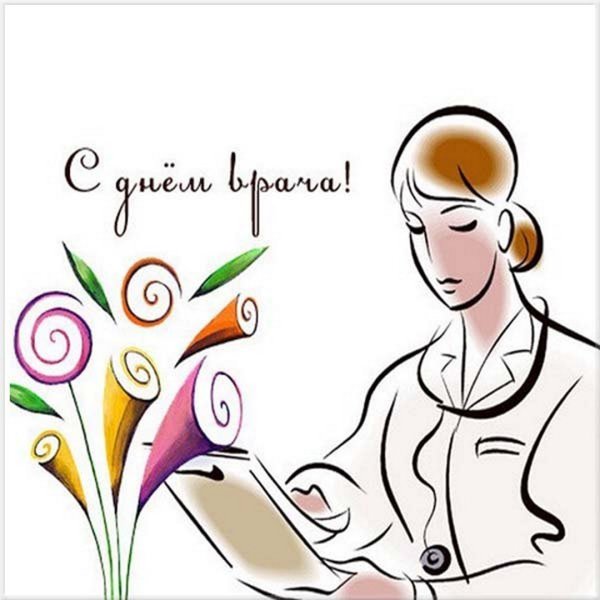 С днем врача открытки
