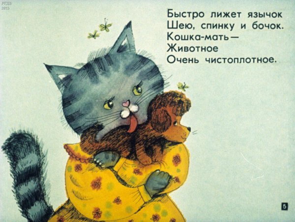 Заходер Кошкин щенок