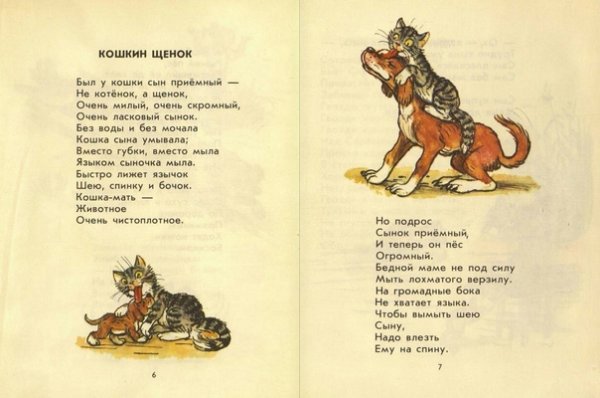 Кошкин щенок Берестов