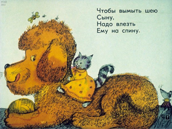 Иллюстрация к стихотворению Кошкин щенок Берестов