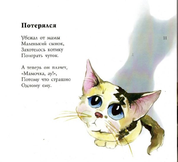 Кошкин щенок рисунок