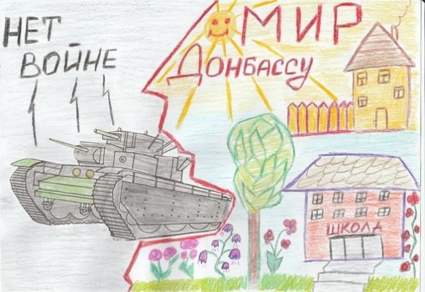 Рисунок на тему война на Донбассе