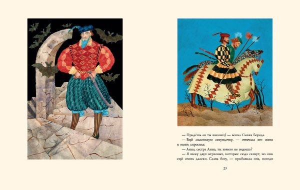 Синяя борода Шарль Перро книга иллюстрации