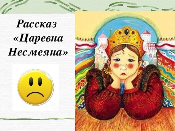 Смешные шутки про Несмеяну