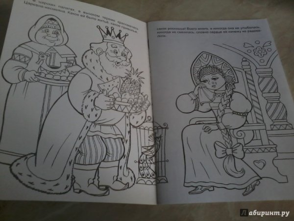 Раскраска "Царевна-Несмеяна"