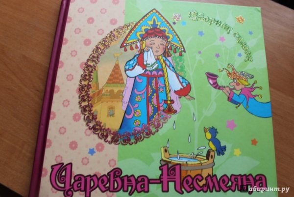 Несмеяна книга иллюстрации