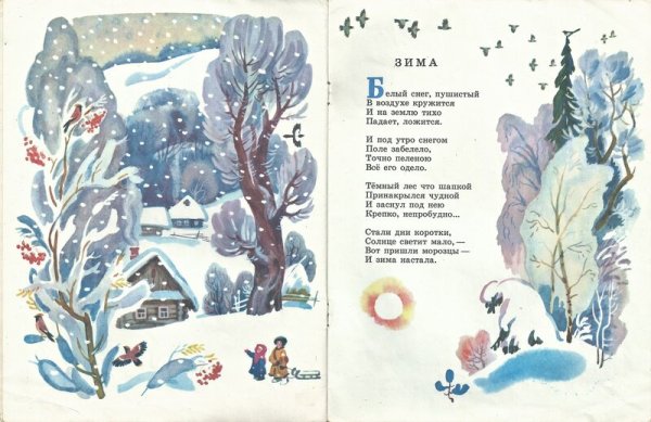 Иван Захарович Суриков зима иллюстрация