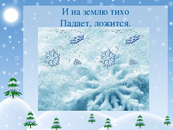 Снежинки падают на землю