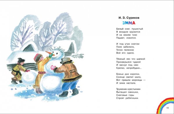 Стих зима Суриков