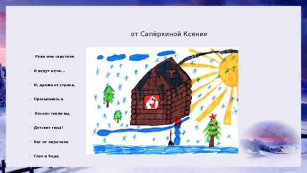 Иллюстрация к стихотворению детство Суриков 3 класс