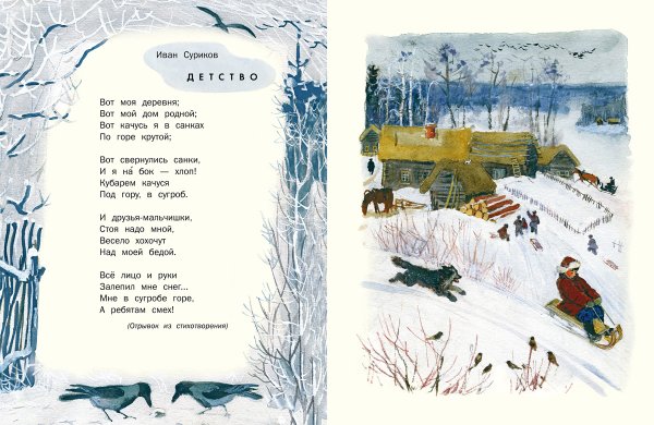 Иван Суриков стихи для детей