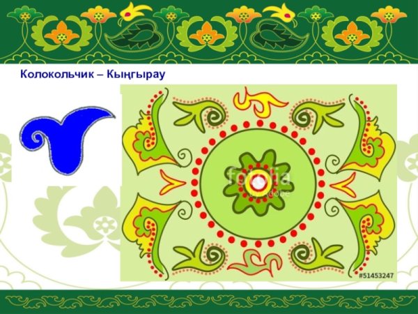 Колоколҗчик татарский орнамент