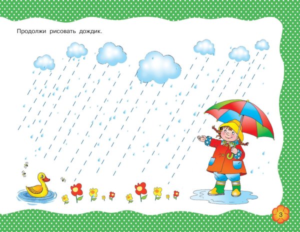 Рисование для малышей дождик