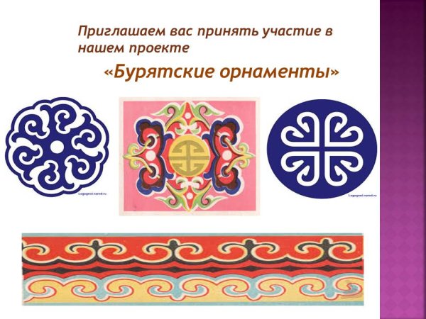 Улзы Бурятский орнамент