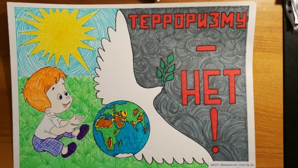 Рисунок на тему Антитеррор для детей