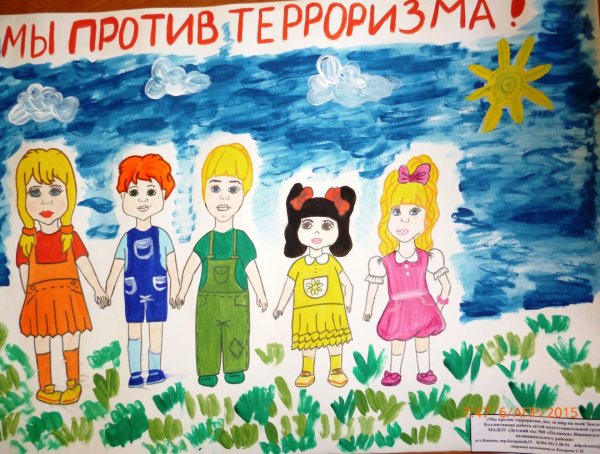 Рисунок на антитеррористическую тему