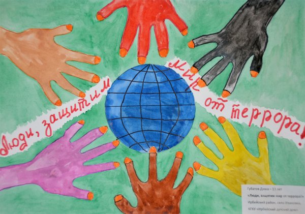 Рисунок на тему Антитеррор