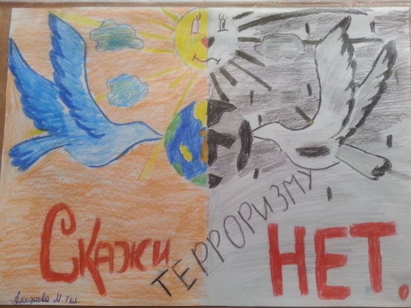Рисунок на тему терроризм