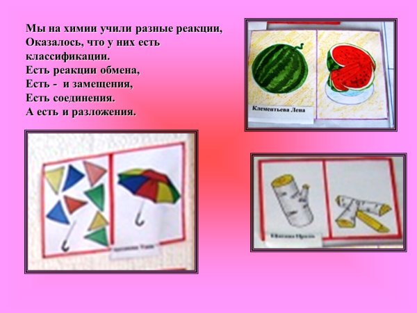 Реакция разложения рисунок