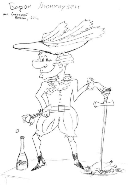 Барон Мюнхгаузен на ядре раскраска