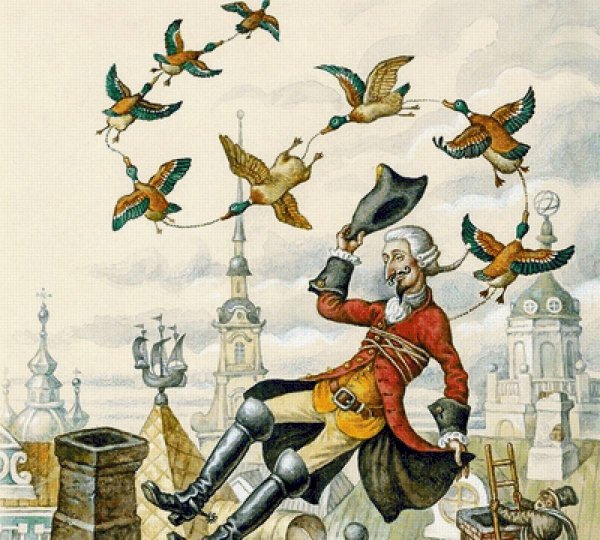 Барон Мюнхгаузен