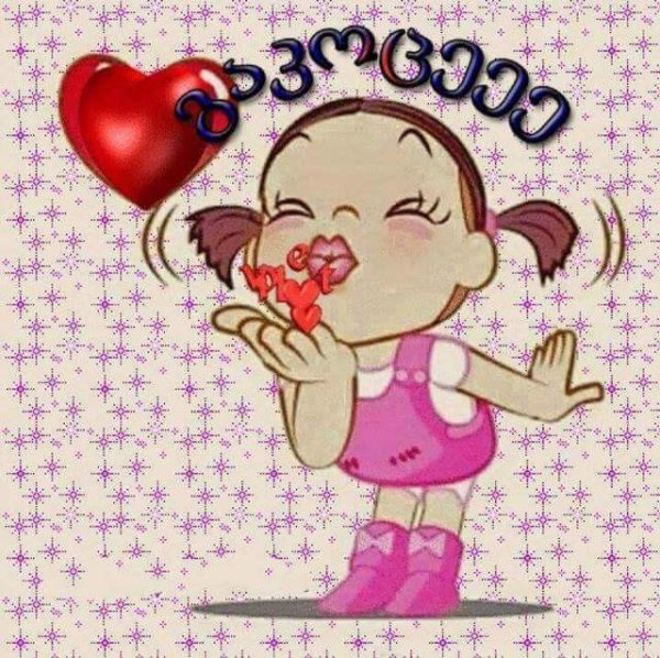 Открытка воздушный поцелуй